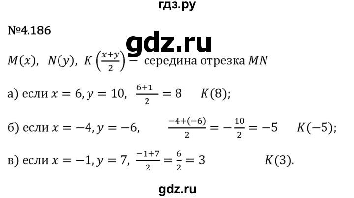 Гдз по математике за 6 класс Виленкин, Жохов, Чесноков ответ на номер № 4.186, Решебник 2026