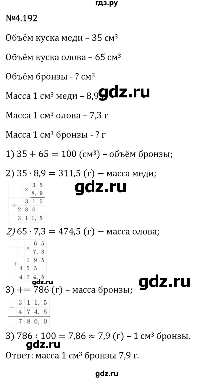 Гдз по математике за 6 класс Виленкин, Жохов, Чесноков ответ на номер № 4.192, Решебник 2026
