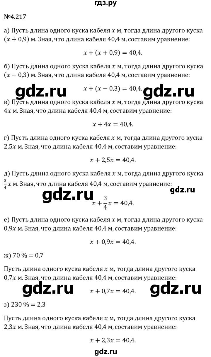 Гдз по математике за 6 класс Виленкин, Жохов, Чесноков ответ на номер № 4.217, Решебник 2026
