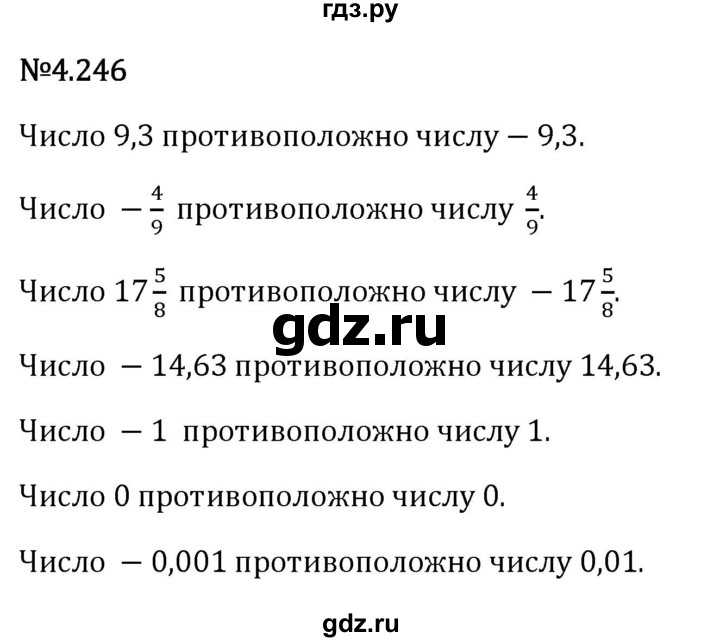 Гдз по математике за 6 класс Виленкин, Жохов, Чесноков ответ на номер № 4.246, Решебник 2026