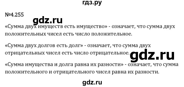 Гдз по математике за 6 класс Виленкин, Жохов, Чесноков ответ на номер № 4.255, Решебник 2026