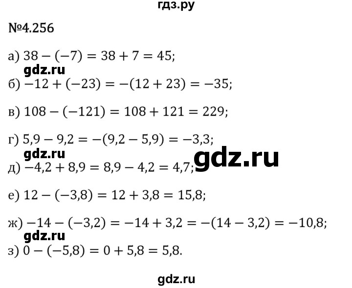 Гдз по математике за 6 класс Виленкин, Жохов, Чесноков ответ на номер № 4.256, Решебник 2026