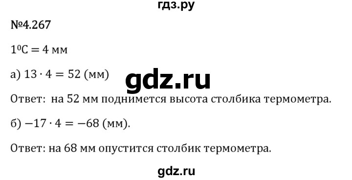Гдз по математике за 6 класс Виленкин, Жохов, Чесноков ответ на номер № 4.267, Решебник 2026