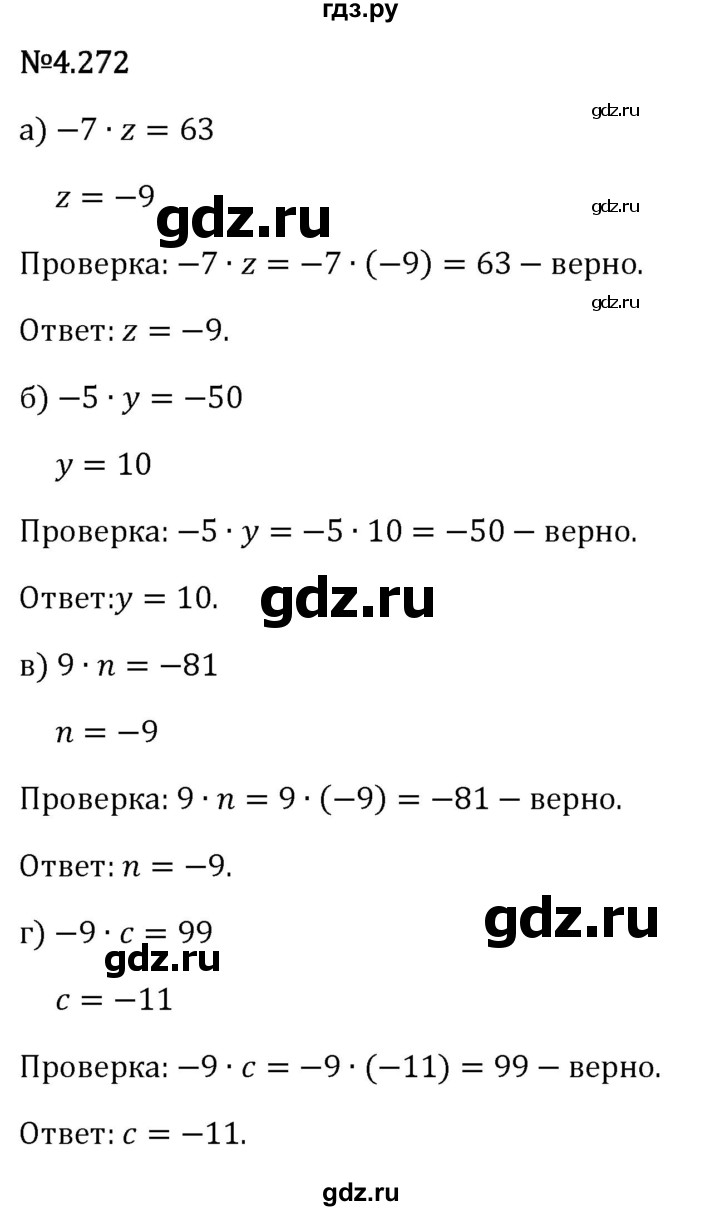 Гдз по математике за 6 класс Виленкин, Жохов, Чесноков ответ на номер № 4.272, Решебник 2026