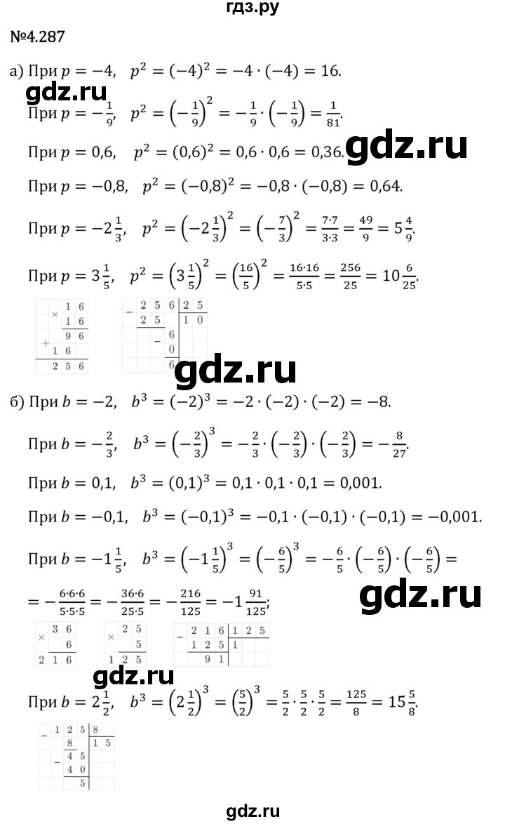 Гдз по математике за 6 класс Виленкин, Жохов, Чесноков ответ на номер № 4.287, Решебник 2026