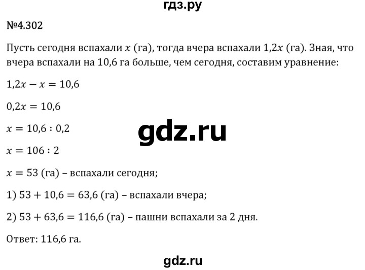 Гдз по математике за 6 класс Виленкин, Жохов, Чесноков ответ на номер № 4.302, Решебник 2026