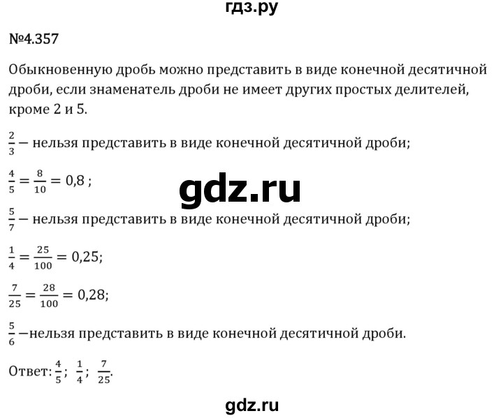 Гдз по математике за 6 класс Виленкин, Жохов, Чесноков ответ на номер № 4.357, Решебник 2026