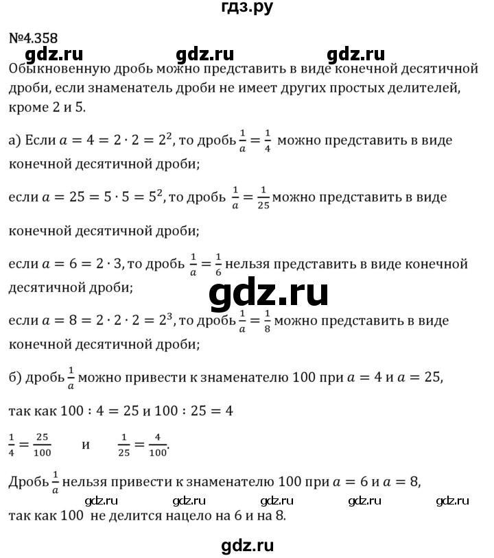 Гдз по математике за 6 класс Виленкин, Жохов, Чесноков ответ на номер № 4.358, Решебник 2026