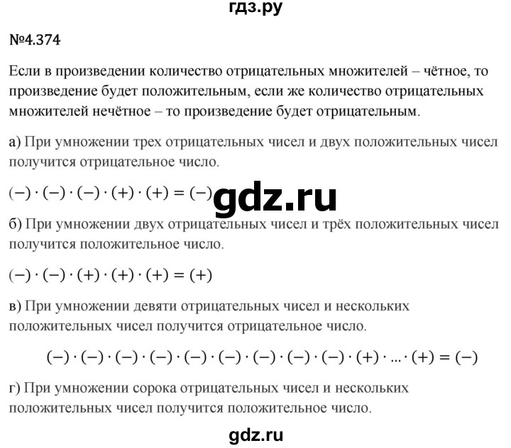 Гдз по математике за 6 класс Виленкин, Жохов, Чесноков ответ на номер № 4.374, Решебник 2026