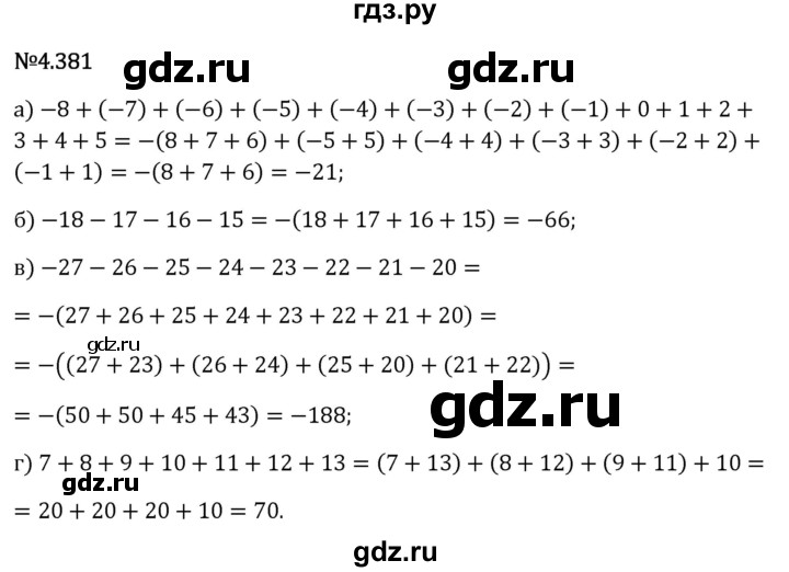 Гдз по математике за 6 класс Виленкин, Жохов, Чесноков ответ на номер № 4.381, Решебник 2026