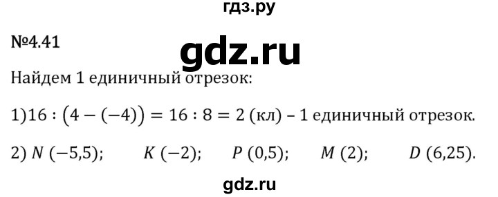 Гдз по математике за 6 класс Виленкин, Жохов, Чесноков ответ на номер № 4.41, Решебник 2026