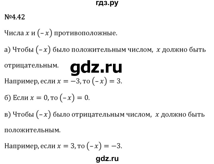 Гдз по математике за 6 класс Виленкин, Жохов, Чесноков ответ на номер № 4.42, Решебник 2026