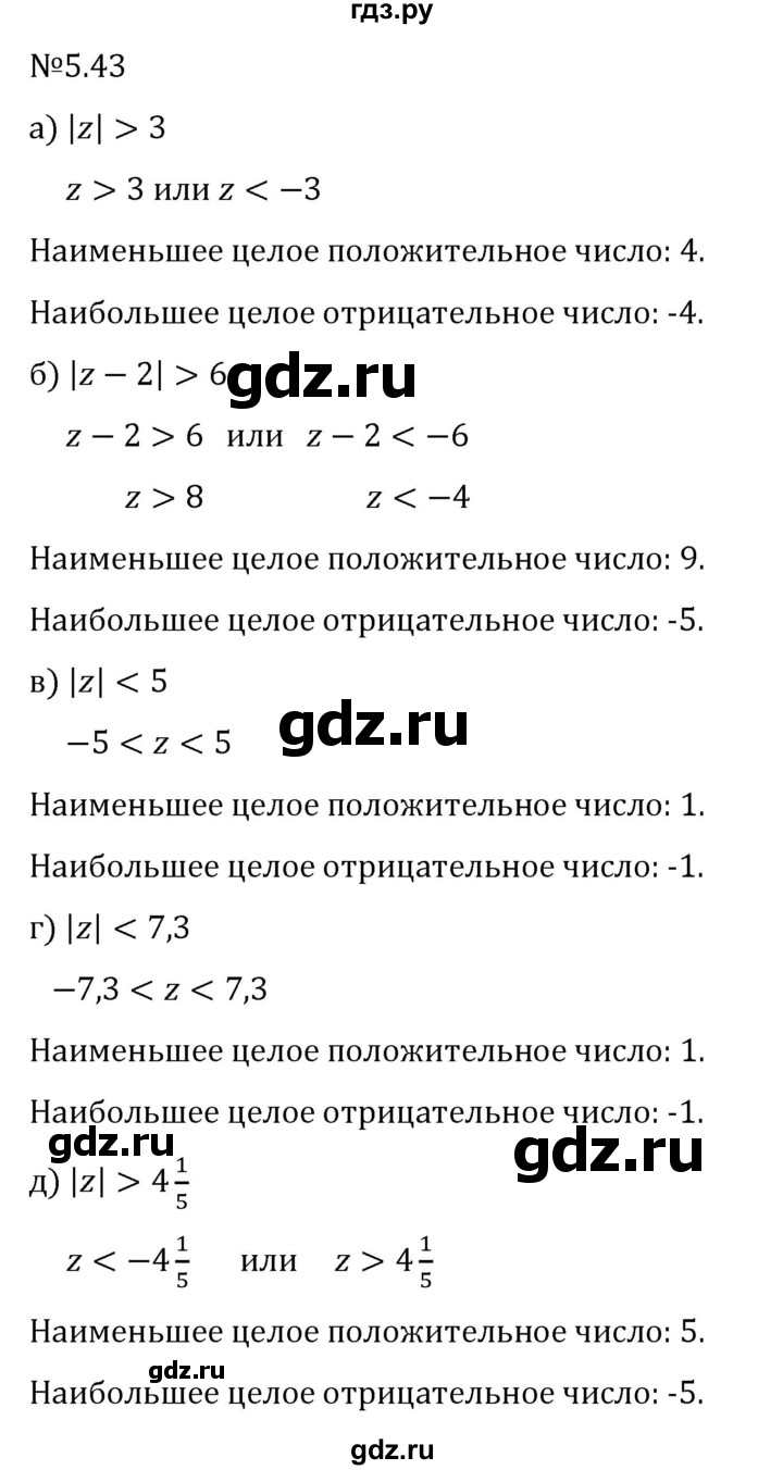 Гдз по математике за 6 класс Виленкин, Жохов, Чесноков ответ на номер № 5.43, Решебник 2026