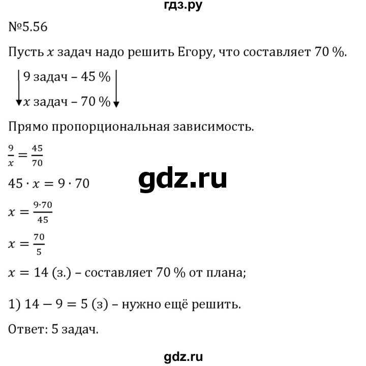 Гдз по математике за 6 класс Виленкин, Жохов, Чесноков ответ на номер № 5.56, Решебник 2026