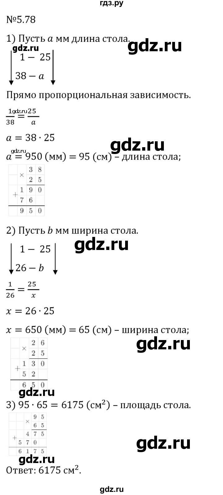 Гдз по математике за 6 класс Виленкин, Жохов, Чесноков ответ на номер № 5.78, Решебник 2026