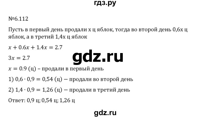 Гдз по математике за 6 класс Виленкин, Жохов, Чесноков ответ на номер № 6.112, Решебник 2026