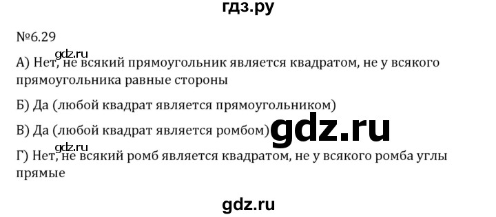 Гдз по математике за 6 класс Виленкин, Жохов, Чесноков ответ на номер № 6.29, Решебник 2026