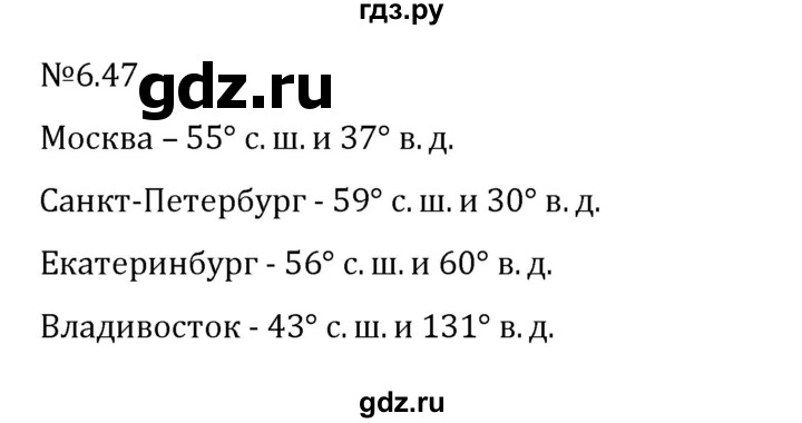 Гдз по математике за 6 класс Виленкин, Жохов, Чесноков ответ на номер № 6.47, Решебник 2026