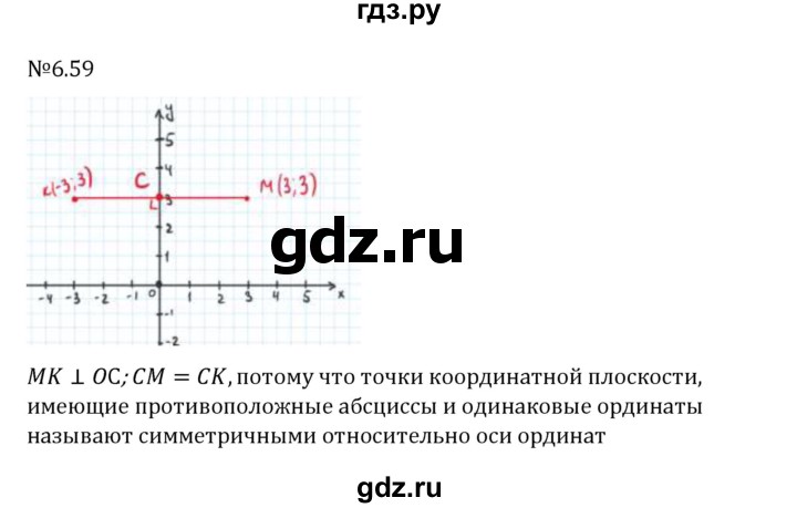 Гдз по математике за 6 класс Виленкин, Жохов, Чесноков ответ на номер № 6.59, Решебник 2026