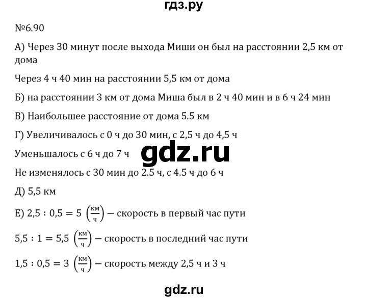 Гдз по математике за 6 класс Виленкин, Жохов, Чесноков ответ на номер № 6.90, Решебник 2026