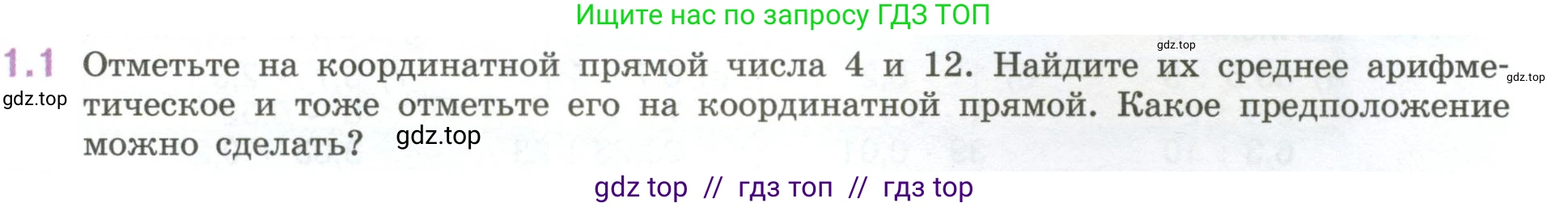 Математика, 6 класс Учебник, авторы: Виленкин Наум Яковлевич, Жохов Владимир Иванович, Чесноков Александр Семёнович, Александрова Лилия Александровна, Шварцбурд Семён Исаакович, издательство Просвещение, Москва, 2023, белого цвета, Часть 1, страница 15, номер 1.1, Условие
