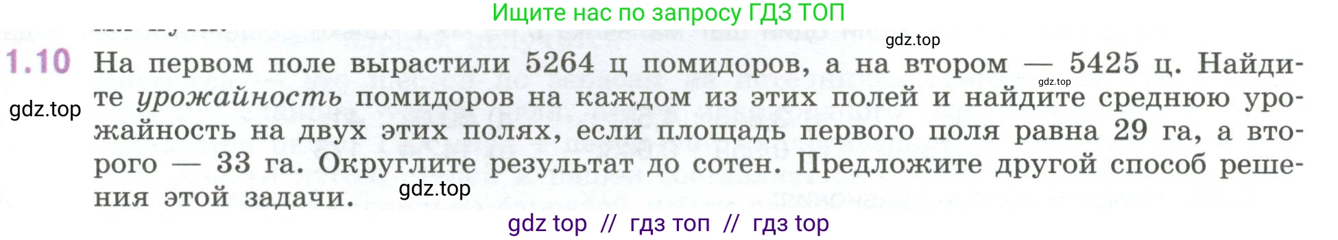 Математика, 6 класс Учебник, авторы: Виленкин Наум Яковлевич, Жохов Владимир Иванович, Чесноков Александр Семёнович, Александрова Лилия Александровна, Шварцбурд Семён Исаакович, издательство Просвещение, Москва, 2023, белого цвета, Часть 1, страница 15, номер 1.10, Условие
