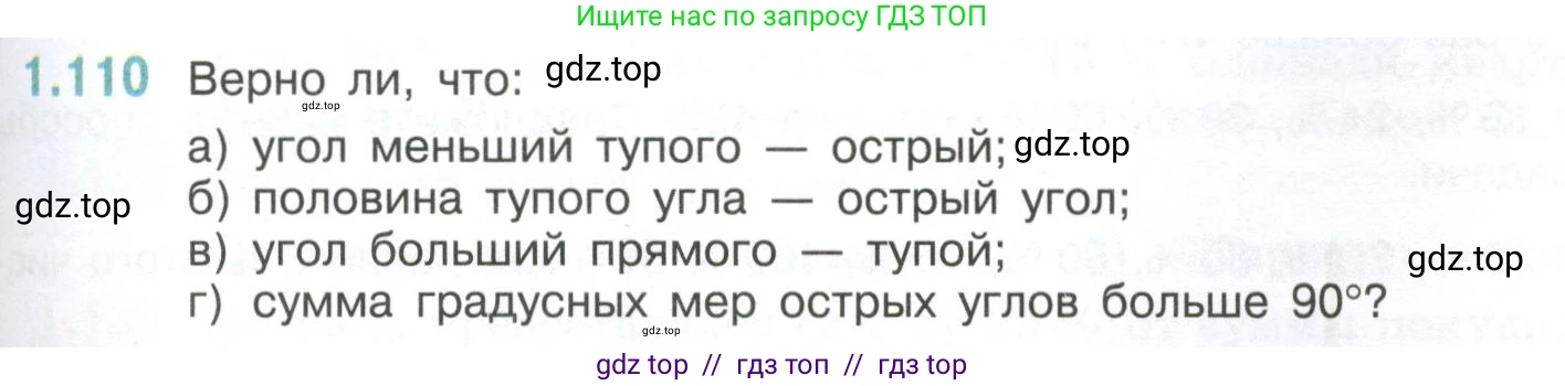 Математика, 6 класс Учебник, авторы: Виленкин Наум Яковлевич, Жохов Владимир Иванович, Чесноков Александр Семёнович, Александрова Лилия Александровна, Шварцбурд Семён Исаакович, издательство Просвещение, Москва, 2023, белого цвета, Часть 1, страница 29, номер 1.110, Условие