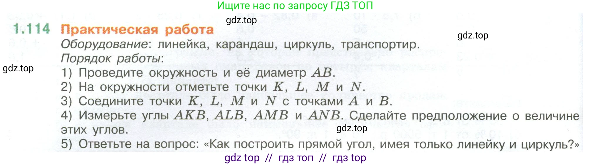 Математика, 6 класс Учебник, авторы: Виленкин Наум Яковлевич, Жохов Владимир Иванович, Чесноков Александр Семёнович, Александрова Лилия Александровна, Шварцбурд Семён Исаакович, издательство Просвещение, Москва, 2023, белого цвета, Часть 1, страница 30, номер 1.114, Условие