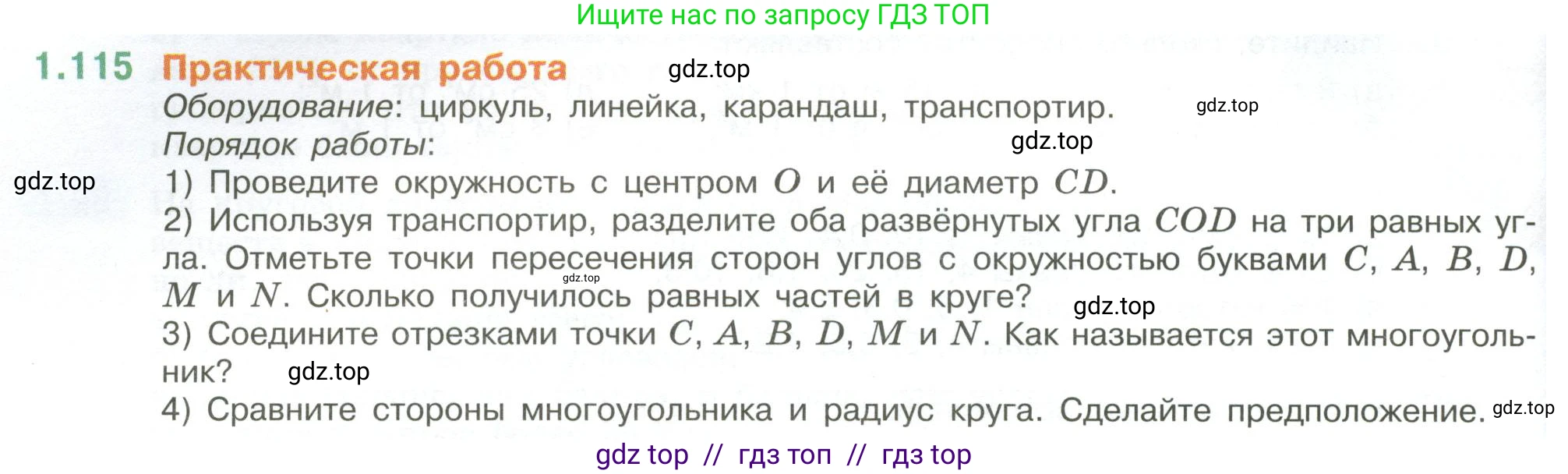 Математика, 6 класс Учебник, авторы: Виленкин Наум Яковлевич, Жохов Владимир Иванович, Чесноков Александр Семёнович, Александрова Лилия Александровна, Шварцбурд Семён Исаакович, издательство Просвещение, Москва, 2023, белого цвета, Часть 1, страница 30, номер 1.115, Условие