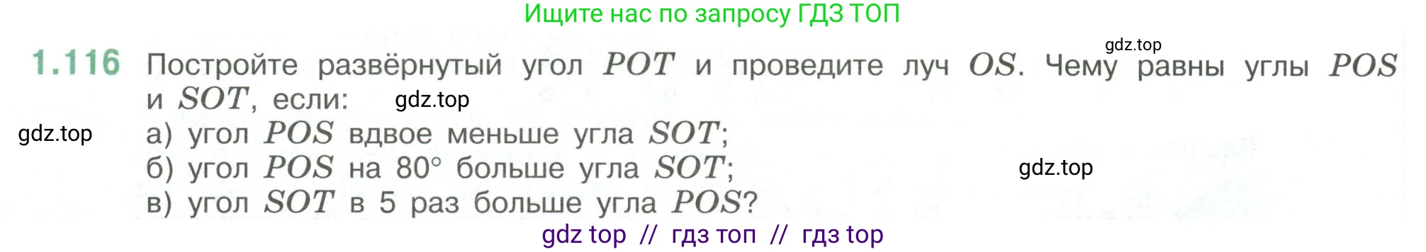 Математика, 6 класс Учебник, авторы: Виленкин Наум Яковлевич, Жохов Владимир Иванович, Чесноков Александр Семёнович, Александрова Лилия Александровна, Шварцбурд Семён Исаакович, издательство Просвещение, Москва, 2023, белого цвета, Часть 1, страница 30, номер 1.116, Условие