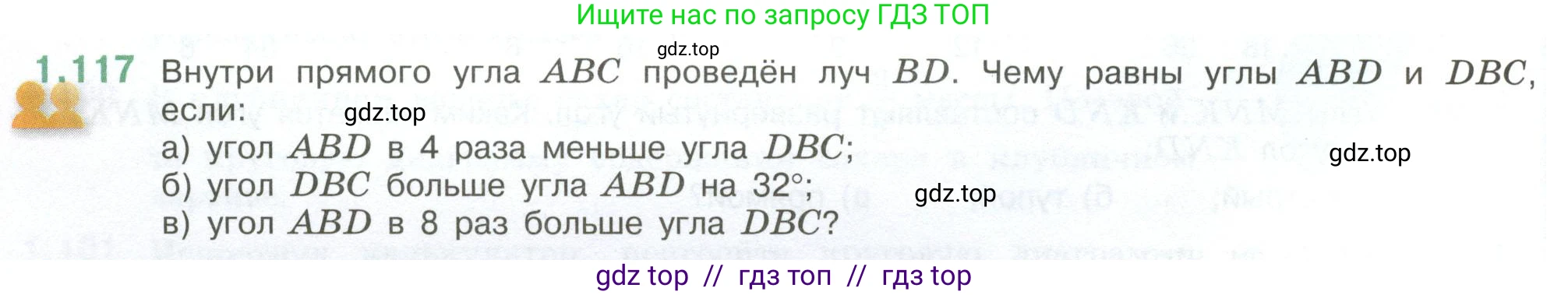 Математика, 6 класс Учебник, авторы: Виленкин Наум Яковлевич, Жохов Владимир Иванович, Чесноков Александр Семёнович, Александрова Лилия Александровна, Шварцбурд Семён Исаакович, издательство Просвещение, Москва, 2023, белого цвета, Часть 1, страница 30, номер 1.117, Условие