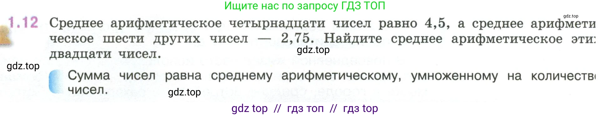 Математика, 6 класс Учебник, авторы: Виленкин Наум Яковлевич, Жохов Владимир Иванович, Чесноков Александр Семёнович, Александрова Лилия Александровна, Шварцбурд Семён Исаакович, издательство Просвещение, Москва, 2023, белого цвета, Часть 1, страница 16, номер 1.12, Условие