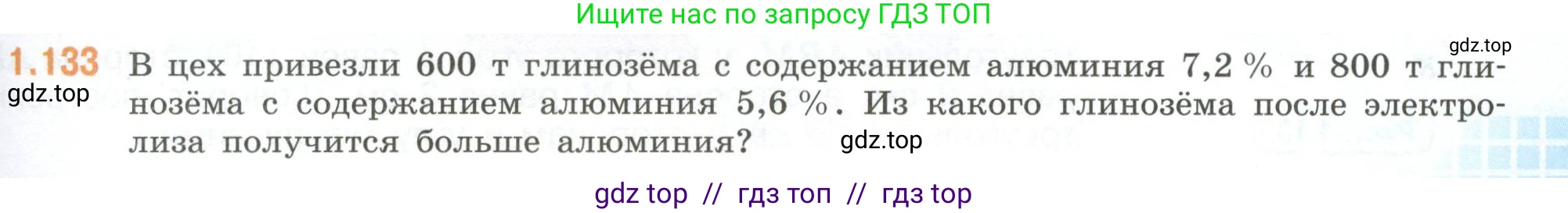 Математика, 6 класс Учебник, авторы: Виленкин Наум Яковлевич, Жохов Владимир Иванович, Чесноков Александр Семёнович, Александрова Лилия Александровна, Шварцбурд Семён Исаакович, издательство Просвещение, Москва, 2023, белого цвета, Часть 1, страница 31, номер 1.133, Условие