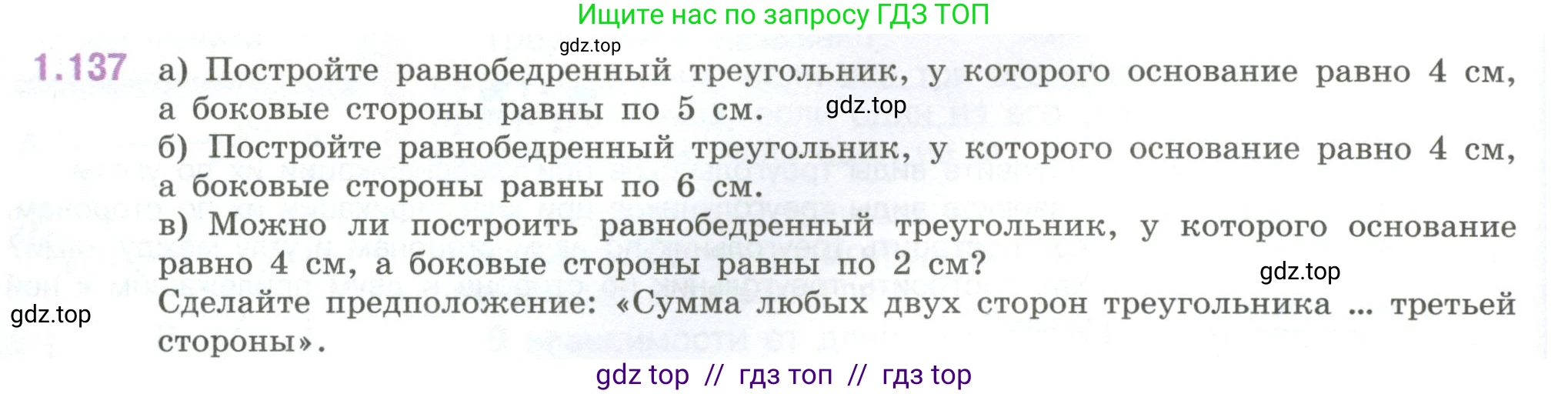 Математика, 6 класс Учебник, авторы: Виленкин Наум Яковлевич, Жохов Владимир Иванович, Чесноков Александр Семёнович, Александрова Лилия Александровна, Шварцбурд Семён Исаакович, издательство Просвещение, Москва, 2023, белого цвета, Часть 1, страница 34, номер 1.137, Условие