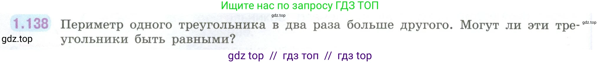 Математика, 6 класс Учебник, авторы: Виленкин Наум Яковлевич, Жохов Владимир Иванович, Чесноков Александр Семёнович, Александрова Лилия Александровна, Шварцбурд Семён Исаакович, издательство Просвещение, Москва, 2023, белого цвета, Часть 1, страница 34, номер 1.138, Условие