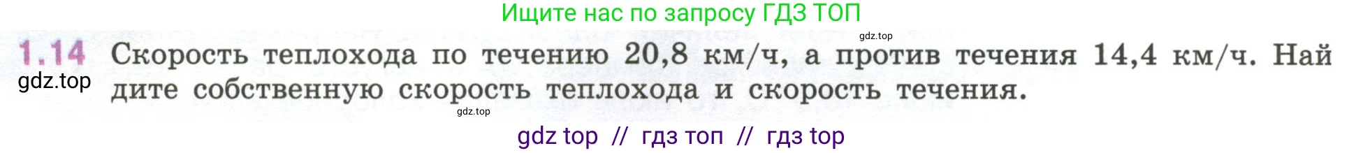 Математика, 6 класс Учебник, авторы: Виленкин Наум Яковлевич, Жохов Владимир Иванович, Чесноков Александр Семёнович, Александрова Лилия Александровна, Шварцбурд Семён Исаакович, издательство Просвещение, Москва, 2023, белого цвета, Часть 1, страница 16, номер 1.14, Условие