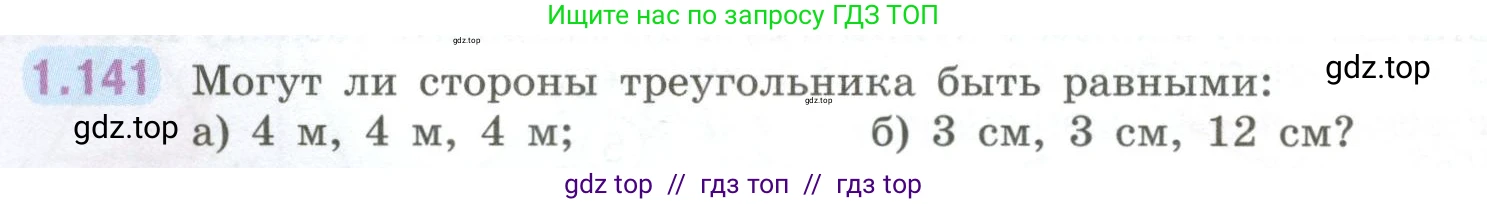 Математика, 6 класс Учебник, авторы: Виленкин Наум Яковлевич, Жохов Владимир Иванович, Чесноков Александр Семёнович, Александрова Лилия Александровна, Шварцбурд Семён Исаакович, издательство Просвещение, Москва, 2023, белого цвета, Часть 1, страница 34, номер 1.141, Условие