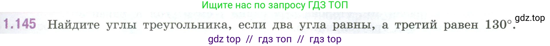 Математика, 6 класс Учебник, авторы: Виленкин Наум Яковлевич, Жохов Владимир Иванович, Чесноков Александр Семёнович, Александрова Лилия Александровна, Шварцбурд Семён Исаакович, издательство Просвещение, Москва, 2023, белого цвета, Часть 1, страница 35, номер 1.145, Условие