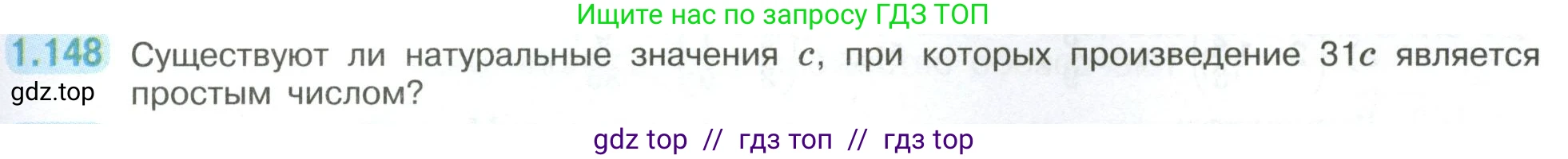 Математика, 6 класс Учебник, авторы: Виленкин Наум Яковлевич, Жохов Владимир Иванович, Чесноков Александр Семёнович, Александрова Лилия Александровна, Шварцбурд Семён Исаакович, издательство Просвещение, Москва, 2023, белого цвета, Часть 1, страница 35, номер 1.148, Условие
