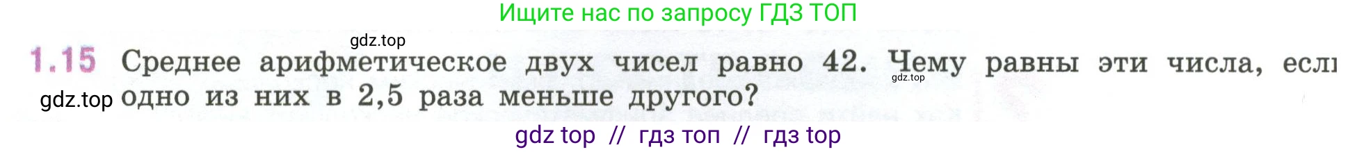 Математика, 6 класс Учебник, авторы: Виленкин Наум Яковлевич, Жохов Владимир Иванович, Чесноков Александр Семёнович, Александрова Лилия Александровна, Шварцбурд Семён Исаакович, издательство Просвещение, Москва, 2023, белого цвета, Часть 1, страница 16, номер 1.15, Условие