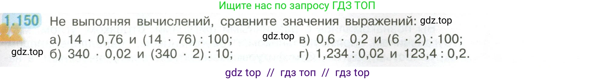 Математика, 6 класс Учебник, авторы: Виленкин Наум Яковлевич, Жохов Владимир Иванович, Чесноков Александр Семёнович, Александрова Лилия Александровна, Шварцбурд Семён Исаакович, издательство Просвещение, Москва, 2023, белого цвета, Часть 1, страница 35, номер 1.150, Условие