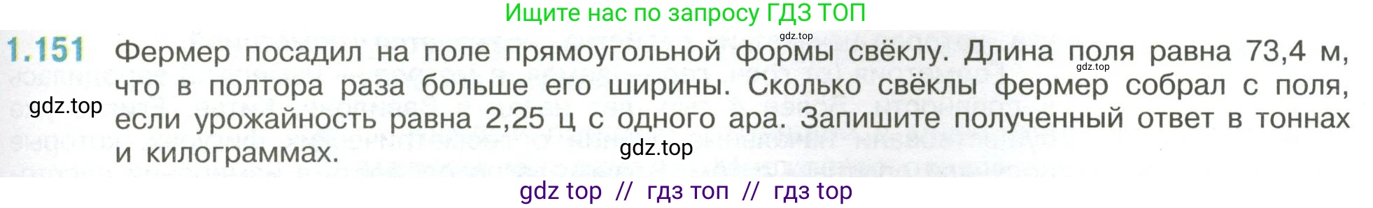 Математика, 6 класс Учебник, авторы: Виленкин Наум Яковлевич, Жохов Владимир Иванович, Чесноков Александр Семёнович, Александрова Лилия Александровна, Шварцбурд Семён Исаакович, издательство Просвещение, Москва, 2023, белого цвета, Часть 1, страница 35, номер 1.151, Условие
