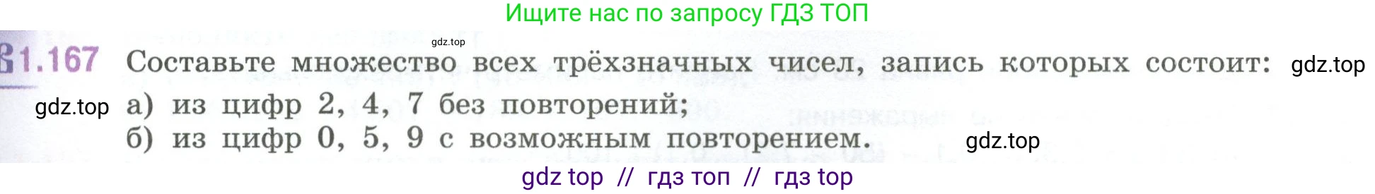 Математика, 6 класс Учебник, авторы: Виленкин Наум Яковлевич, Жохов Владимир Иванович, Чесноков Александр Семёнович, Александрова Лилия Александровна, Шварцбурд Семён Исаакович, издательство Просвещение, Москва, 2023, белого цвета, Часть 1, страница 39, номер 1.167, Условие