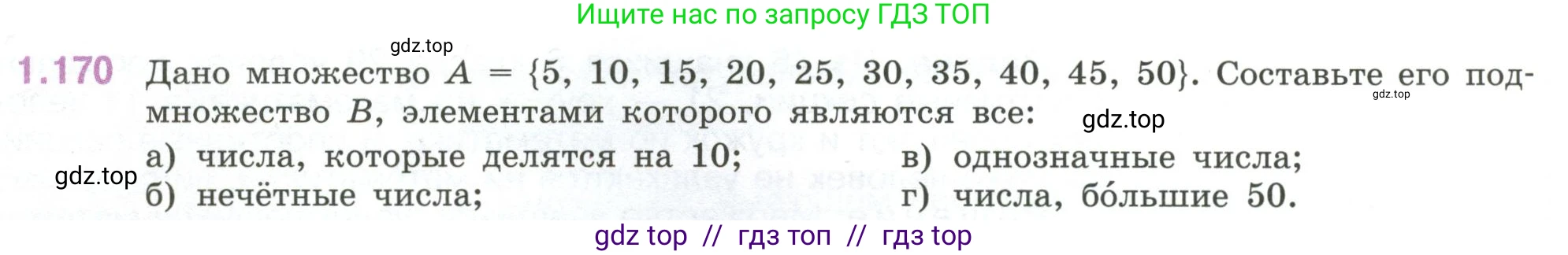 Математика, 6 класс Учебник, авторы: Виленкин Наум Яковлевич, Жохов Владимир Иванович, Чесноков Александр Семёнович, Александрова Лилия Александровна, Шварцбурд Семён Исаакович, издательство Просвещение, Москва, 2023, белого цвета, Часть 1, страница 40, номер 1.170, Условие