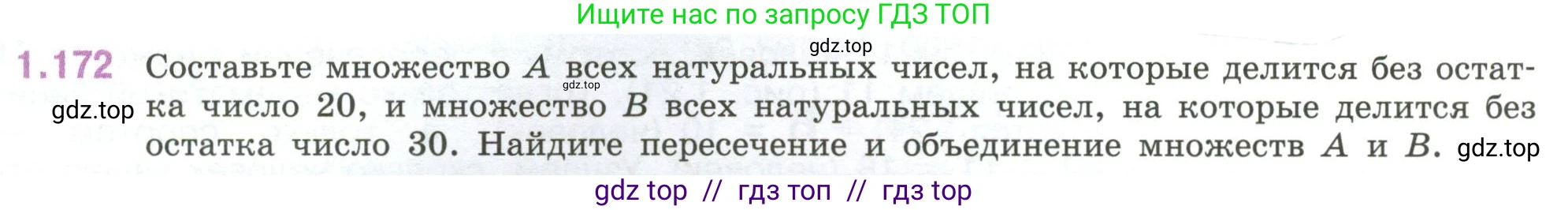 Математика, 6 класс Учебник, авторы: Виленкин Наум Яковлевич, Жохов Владимир Иванович, Чесноков Александр Семёнович, Александрова Лилия Александровна, Шварцбурд Семён Исаакович, издательство Просвещение, Москва, 2023, белого цвета, Часть 1, страница 40, номер 1.172, Условие