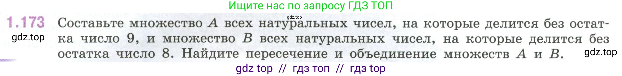 Математика, 6 класс Учебник, авторы: Виленкин Наум Яковлевич, Жохов Владимир Иванович, Чесноков Александр Семёнович, Александрова Лилия Александровна, Шварцбурд Семён Исаакович, издательство Просвещение, Москва, 2023, белого цвета, Часть 1, страница 40, номер 1.173, Условие