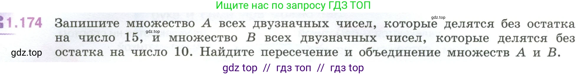Математика, 6 класс Учебник, авторы: Виленкин Наум Яковлевич, Жохов Владимир Иванович, Чесноков Александр Семёнович, Александрова Лилия Александровна, Шварцбурд Семён Исаакович, издательство Просвещение, Москва, 2023, белого цвета, Часть 1, страница 40, номер 1.174, Условие