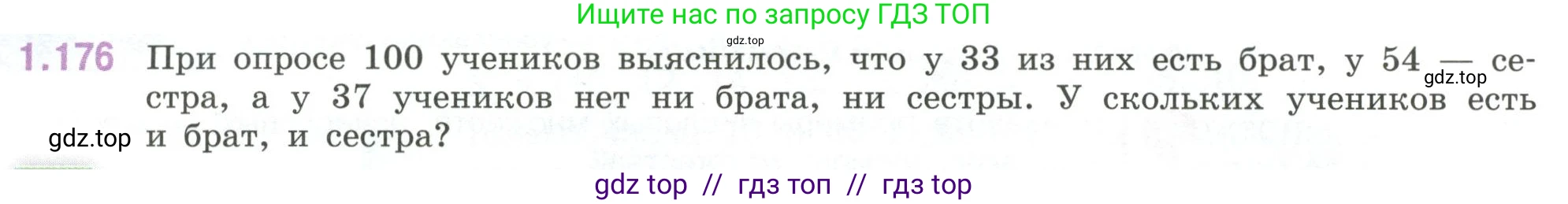 Математика, 6 класс Учебник, авторы: Виленкин Наум Яковлевич, Жохов Владимир Иванович, Чесноков Александр Семёнович, Александрова Лилия Александровна, Шварцбурд Семён Исаакович, издательство Просвещение, Москва, 2023, белого цвета, Часть 1, страница 40, номер 1.176, Условие