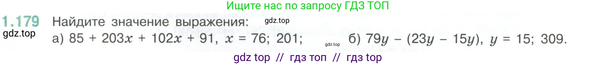 Математика, 6 класс Учебник, авторы: Виленкин Наум Яковлевич, Жохов Владимир Иванович, Чесноков Александр Семёнович, Александрова Лилия Александровна, Шварцбурд Семён Исаакович, издательство Просвещение, Москва, 2023, белого цвета, Часть 1, страница 40, номер 1.179, Условие