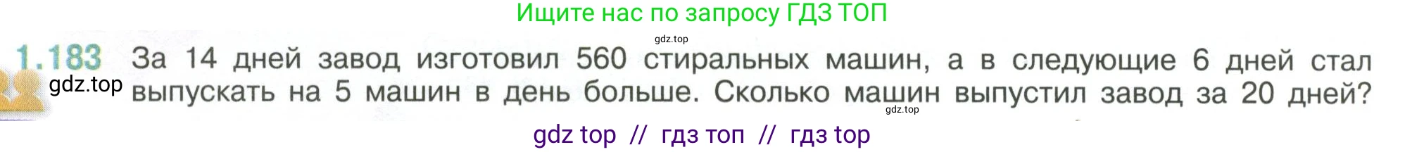 Математика, 6 класс Учебник, авторы: Виленкин Наум Яковлевич, Жохов Владимир Иванович, Чесноков Александр Семёнович, Александрова Лилия Александровна, Шварцбурд Семён Исаакович, издательство Просвещение, Москва, 2023, белого цвета, Часть 1, страница 40, номер 1.183, Условие